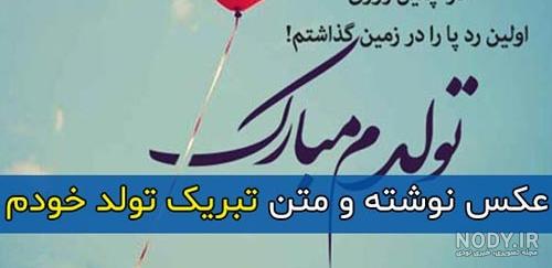 عکس روز تولد خودم