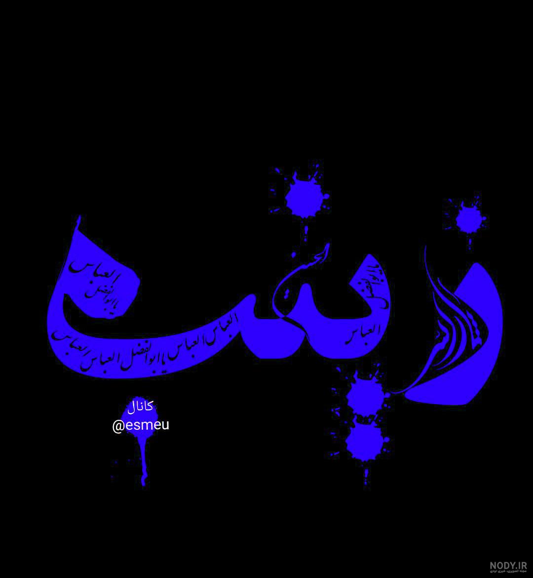 عکس عاشقانه زینب عکس عاشقانه زینب