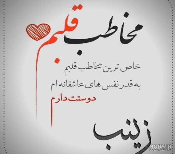 عکس عاشقانه زینب عکس عاشقانه زینب