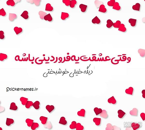 عکس نوشته از فروردین ماهی ها