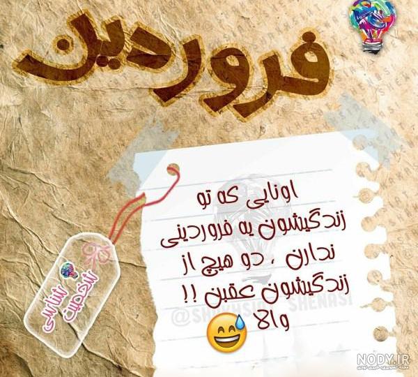 عکس نوشته تولد همسر فروردین ماهی
