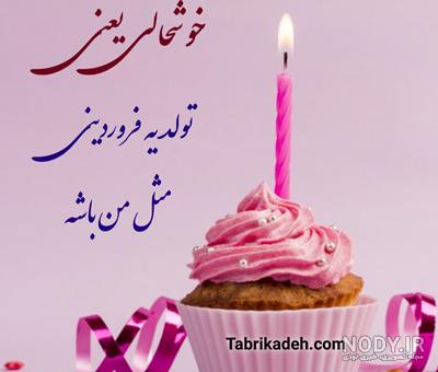 عکس نوشته تولدم مبارک - ستاره