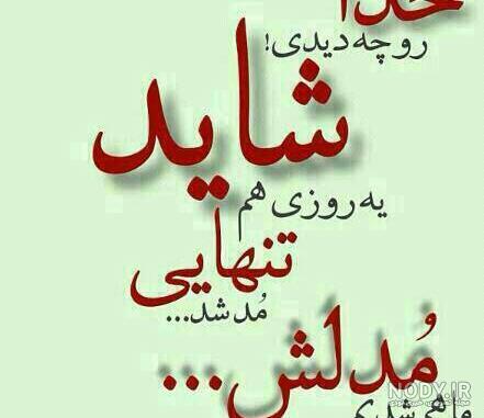 عکس نوشته های تیکه دار جدید و خفن و بسیار مفهومی