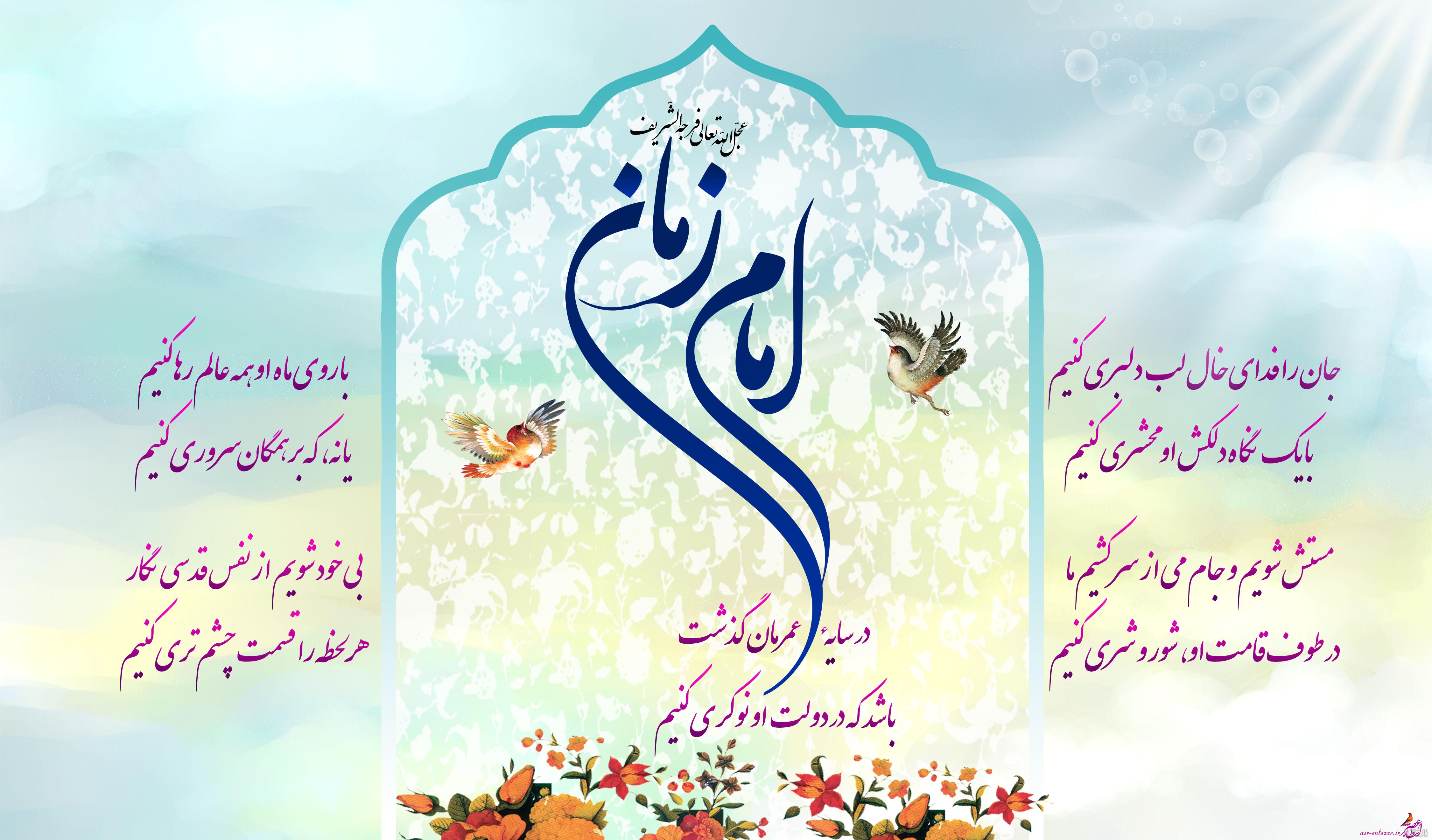 عکس نوشته زیبا امام زمان