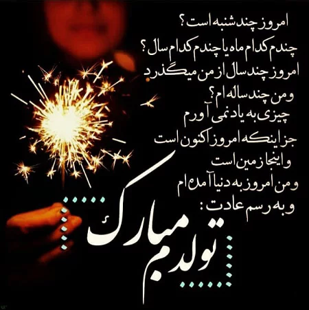 عکس نوشته زیبا در مورد تولدم مبارک