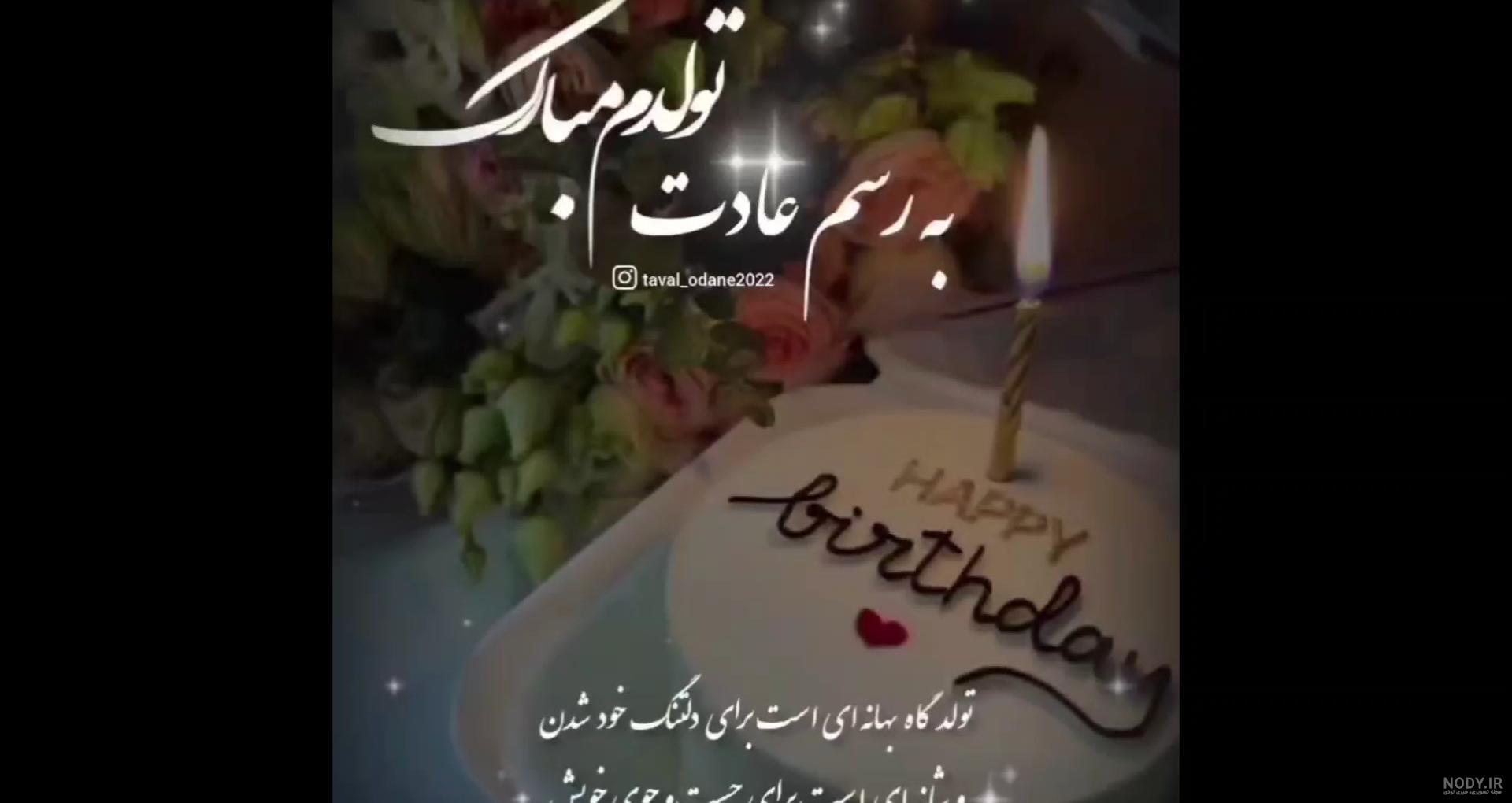 عکس نوشته زیبای تولدم مبارک