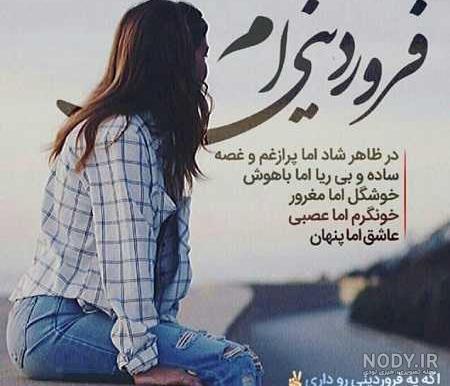 عکس نوشته فروردین ماهی ام