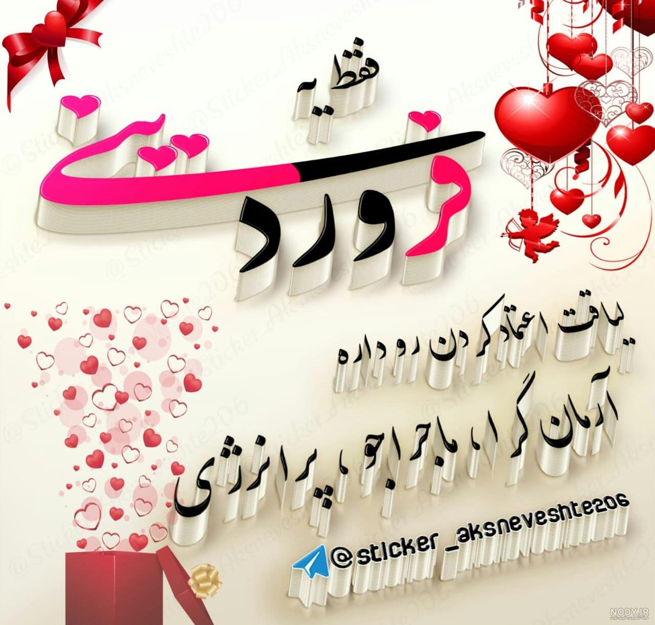 عکس نوشته فروردین ماهی | عکس پروفایل فروردین ماهی + متن و جملات فروردین ماهی  - ردپیکس