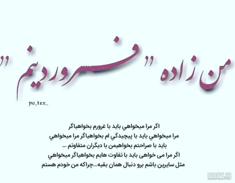 عکس نوشته فروردین ماهی ها