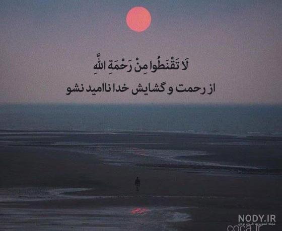 عکس نوشته قرآنی برای شبکه‌های اجتماعی و پروفایل