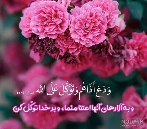 عکس نوشته های قرآنی | عکس نوشته های قرآنی عکس نوشته های قرآنی | عکس نوشته های قرآنی