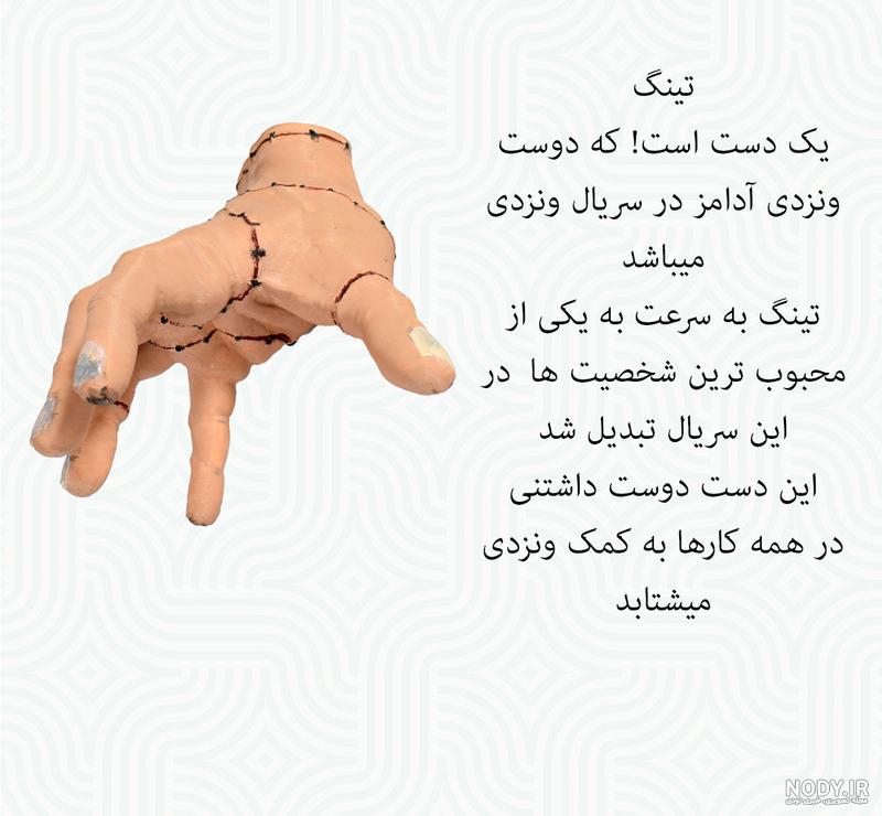 عکس های ونزدی و تینگ