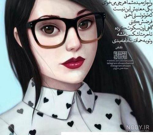 عکس پروف دخترونه عینکی عکس پروف دخترونه عینکی