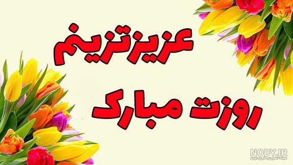 عکس پروفایل تبریک روز مرد عکس پروفایل تبریک روز مرد