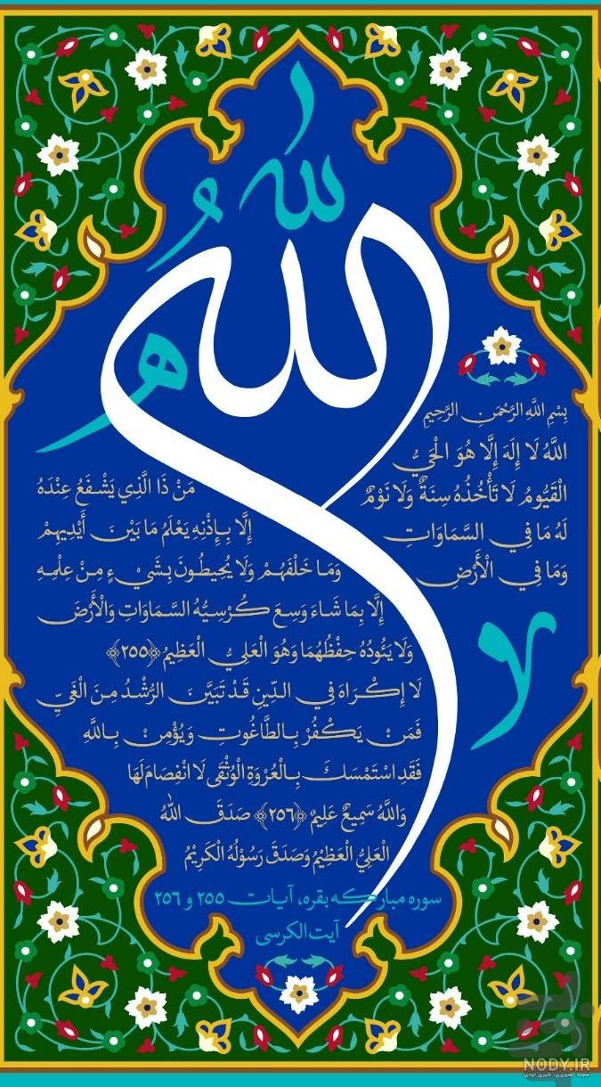 فایل لایه باز آیت الکرسی با فونت زیبا | بُرچین – تصاویر دوربری شده، فایل  های آماده، عکس png رایگان، دانلود psd رایگان