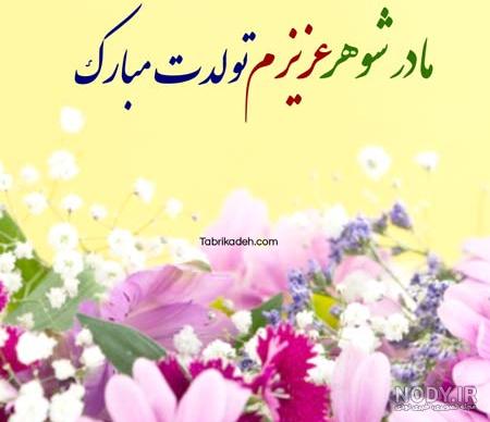 فرارو | ۲۵ پیام تبریک تولد به مادر؛ جملات احساسی و زیبا برای تولد مادر فرارو | ۲۵ پیام تبریک تولد به مادر؛ جملات احساسی و زیبا برای تولد مادر