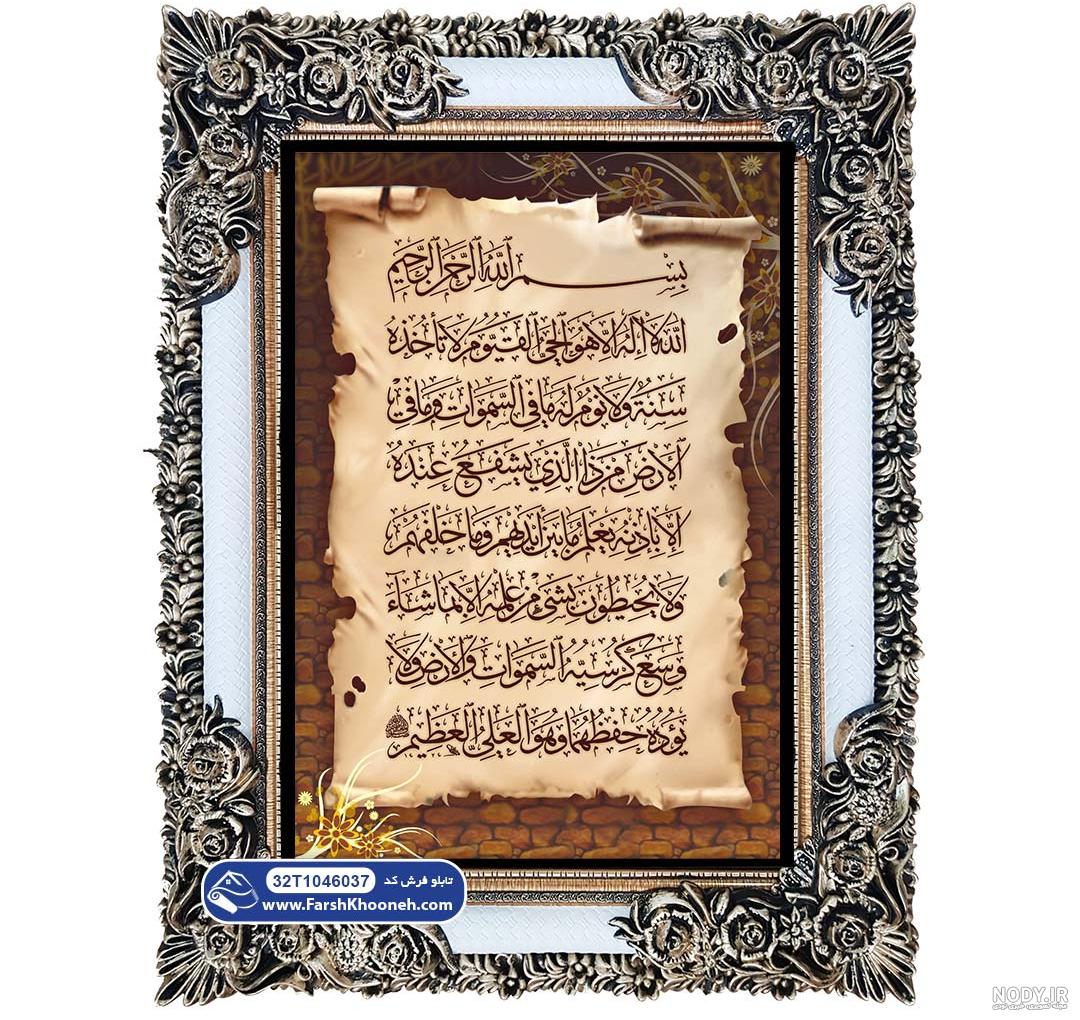 قاب مربع دیواری آیت الکرسی (فیروزه) - فاخرگیفت