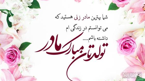 مادر زن تولدت مبارک ❤️ + مـتــن تـبــریـک ، عکس پروفایل + عکس نوشته مادر زن تولدت مبارک ❤️ + مـتــن تـبــریـک ، عکس پروفایل + عکس نوشته