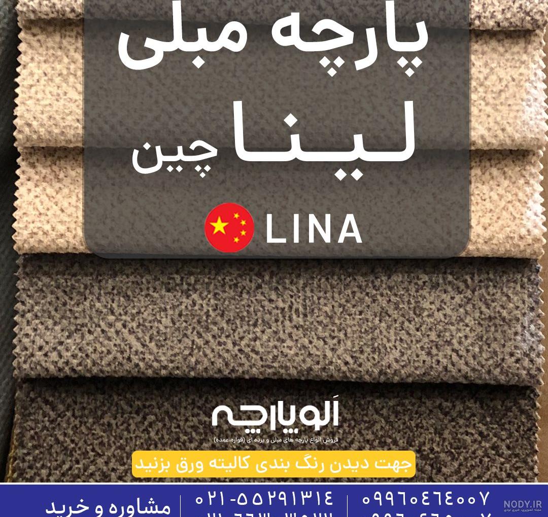 مبل راحتی مدل ترنج » هیلدا چوب
