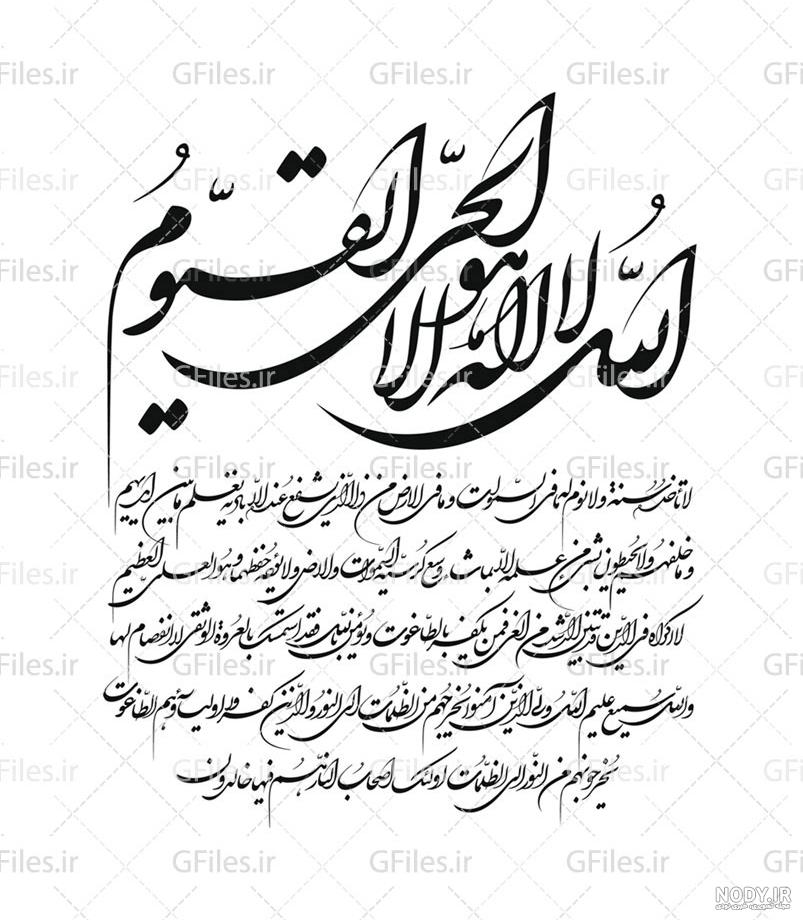 متن PNG آیت الکرسی | بُرچین – تصاویر دوربری شده، فایل های آماده، عکس png  رایگان، دانلود psd رایگان