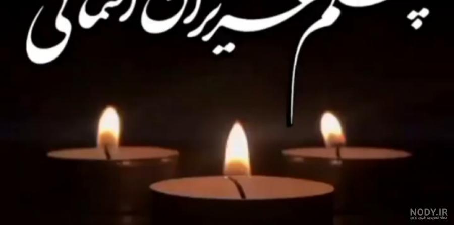 متن دعوت به مراسم ختم و چهلم و سالگرد متن دعوت به مراسم ختم و چهلم و سالگرد