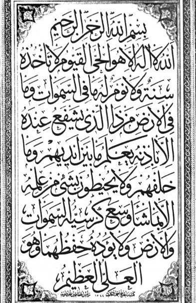 متن سوره آیت الکرسی | ایة الکرسی صوتی (معنی+عکس+کامل)
