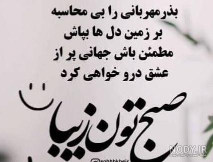 متن صبح بخیر عاشقانه جدید ❤️ عکس سلام صبحت بخیر عشقم - ماگرتا متن صبح بخیر عاشقانه جدید ❤️ عکس سلام صبحت بخیر عشقم - ماگرتا