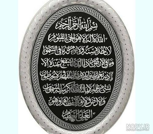 متن کامل آیت الکرسی با معنی و ترجمه فارسی | by melodig | Medium