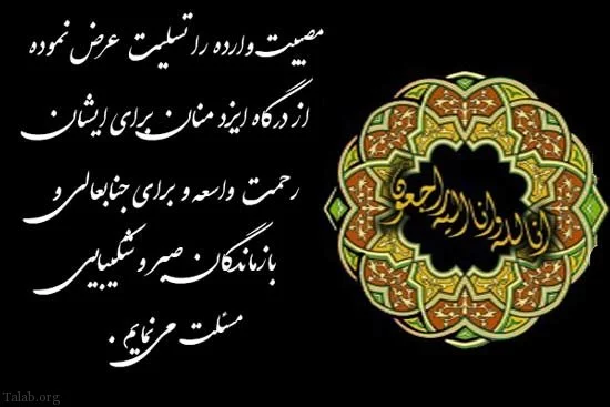 مراسم چهلمین روز درگذشت (مرحوم یاسین بهادری بیرگانی) – پایگاه اطلاع رسانی شهنی مراسم چهلمین روز درگذشت (مرحوم یاسین بهادری بیرگانی) – پایگاه اطلاع رسانی شهنی