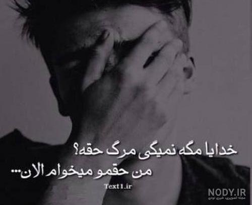 مرگ میخوام مرگ میخوام