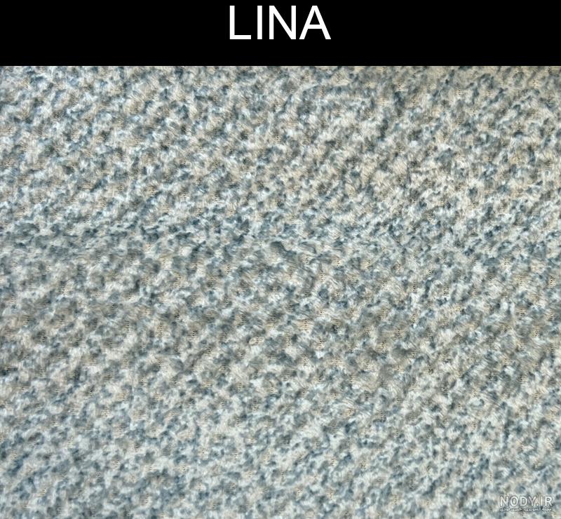 پارچه مبلی لینا چین 9 رنگ | LINA | الو پارچه