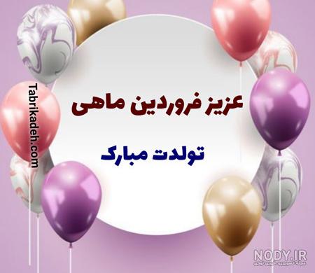 پروفایل فروردین ماهی | 90 عکس تولد فروردینی ها برای استوری و پروفایل -  دلبرانه