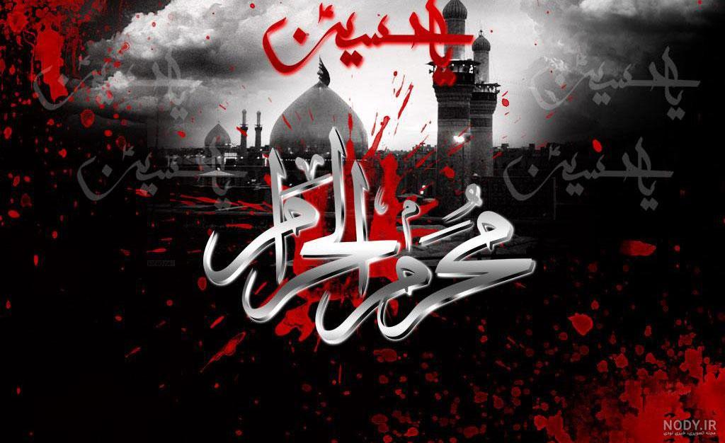 پس زمینه محرم با کیفیت عالی برای موبایل + تم محرمی برای ایام محرم و عاشورا و تاسوعا پس زمینه محرم با کیفیت عالی برای موبایل + تم محرمی برای ایام محرم و عاشورا و تاسوعا