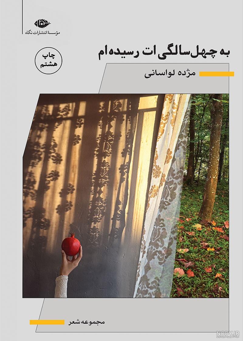 کتاب بر "بلندی‌های" بهشت (خاطرات شهید ایوب بلندی) [چ1] -فروشگاه اینترنتی  کتاب گیسوم