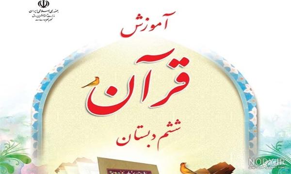 کتاب های درسی ششم دبستان - سال تحصیلی 98 - 97 - سخت کوشان کتاب های درسی ششم دبستان - سال تحصیلی 98 - 97 - سخت کوشان