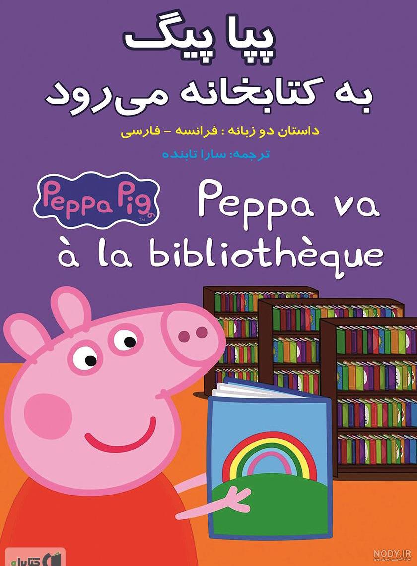 کیک تولد پپا پیگ + عکس - فروشگاه جشن ما