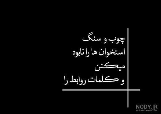 عکس خفن عکس نوشته سنگین کمرشکن