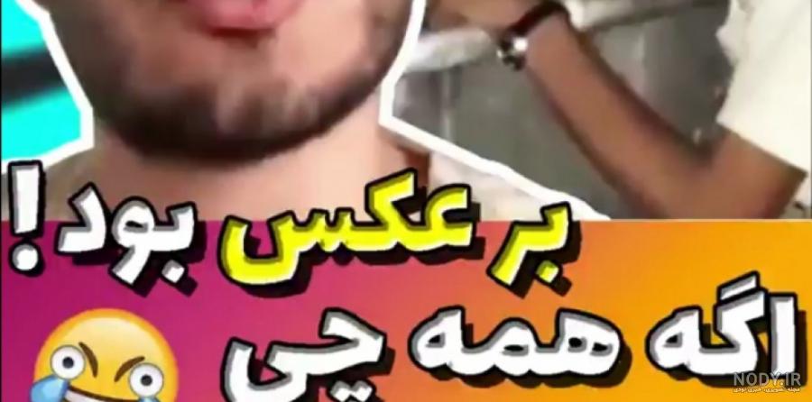 🤣 صوتی های کلاس آنلاین شهید خلسه 😂 Soti haye calas online | سپهر خلسه | رپ | صوتی - YouTube 🤣 صوتی های کلاس آنلاین شهید خلسه 😂 Soti haye calas online | سپهر خلسه | رپ | صوتی - YouTube