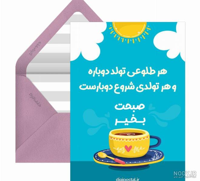 25 عکس سلام صبح بخیر پست و استوری اینستاگرام