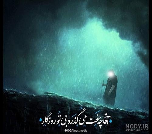 22 متن سوزناک برای تسلیت محرم به امام زمان (عج) 22 متن سوزناک برای تسلیت محرم به امام زمان (عج)