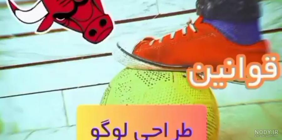 آموزش طراحی لوگو ورزشی | طراحی لوگو حرفه ای ورزشی | دیزیار