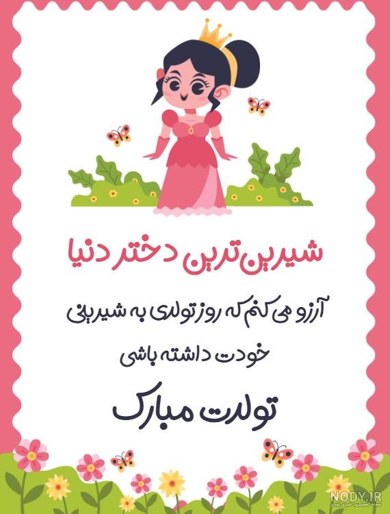 آهنگ تولد دختر / دخترم تولدت مبارک / جشن تولد آهنگ تولد دختر / دخترم تولدت مبارک / جشن تولد