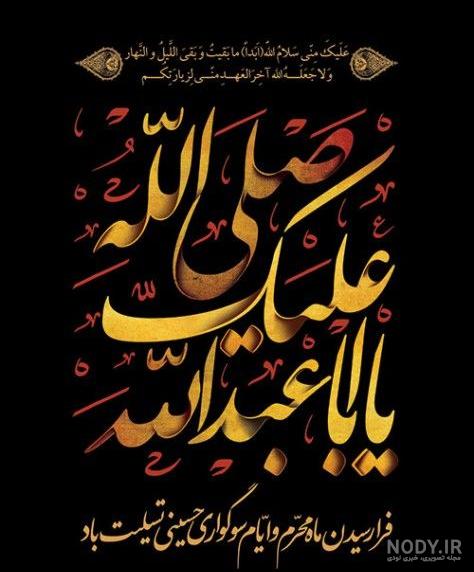 برنامه عکس پس زمینه محرم : عکس محرم - دانلود | بازار برنامه عکس پس زمینه محرم : عکس محرم - دانلود | بازار