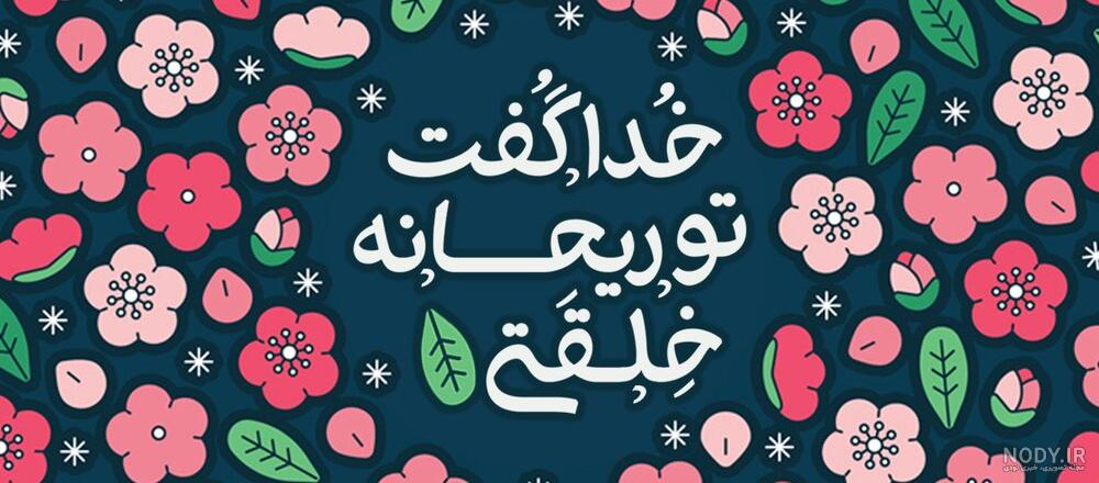 تاریخ دقیق روز دختر و ولادت حضرت معصومه (س) در سال 1403 چه روزی است؟ | جدول  یاب