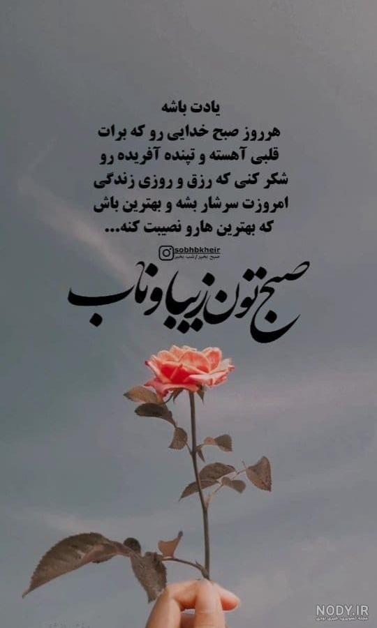 دانلود عکس صبح بخیر زیبا | سلام صبح بخیر جدید | سلام صبح بخیر جدید جمعه |  عکس و متن سلام صبح بخیر جدید