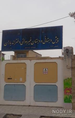 دبستان دخترانه باران محله ابوذر شمالی، مرودشت - نقشه نشان