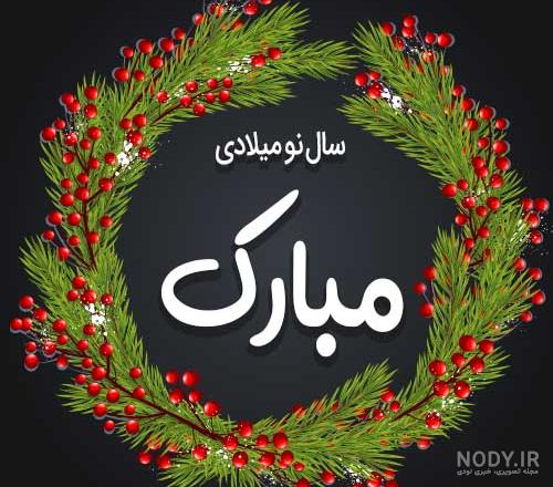 دعای سال تحویل پارسی ، دعای سال تحویل پارسی ، عکس نوشته های الهام بخش از پیام بزرگان ایران زمین - فن و هنر دعای سال تحویل پارسی ، دعای سال تحویل پارسی ، عکس نوشته های الهام بخش از پیام بزرگان ایران زمین - فن و هنر
