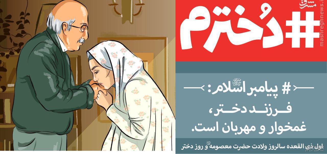 روز دختر سال 1403 چه روزی است؟ علت نامگذاری این روز چیست؟ • مجله تصویر زندگی