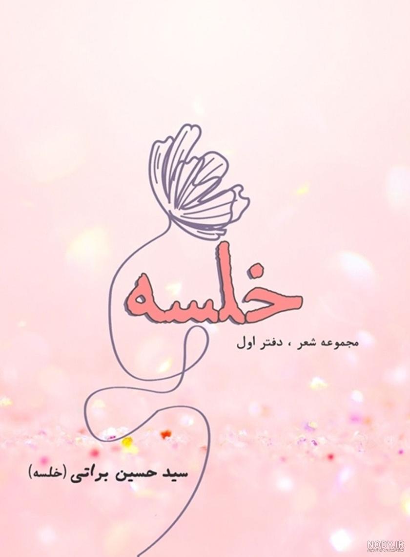 رپ جدید خلسه «برای توی کوچه فحش دادن»/ وقتی مدعیان زن زندگی آزادی به رپ جدید خلسه «برای توی کوچه فحش دادن»/ وقتی مدعیان زن زندگی آزادی به