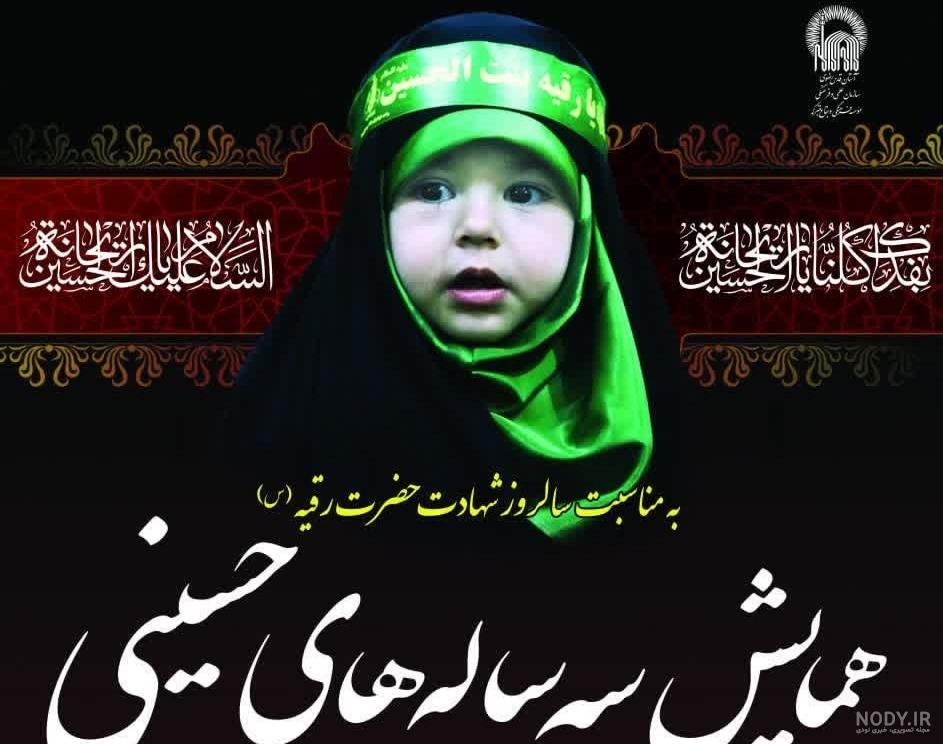 زندگینامه حضرت رقیه (س) دختر سه ساله ی امام حسین( ع) زندگینامه حضرت رقیه (س) دختر سه ساله ی امام حسین( ع)